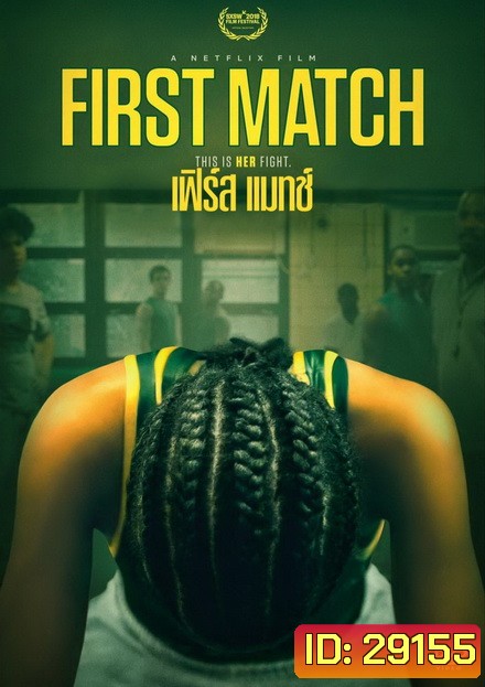 FIRST MATCH 2018 ( ซับไทยตัวเล็กนะครับ )