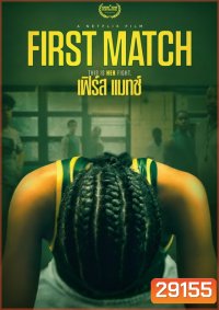 FIRST MATCH 2018 ( ซับไทยตัวเล็กนะครับ )