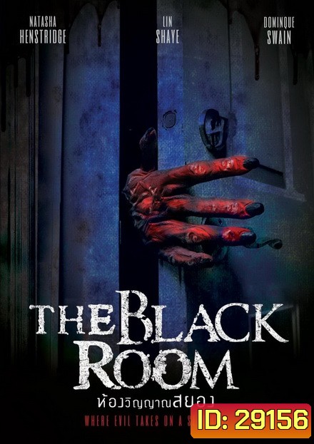 The Black Room (2017) ห้องวิญญาณสยอง