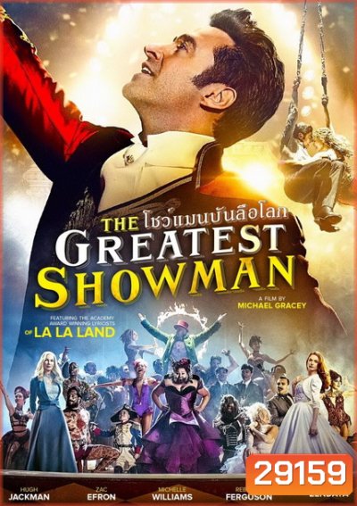 The Greatest Showman โชว์แมนบันลือโลก