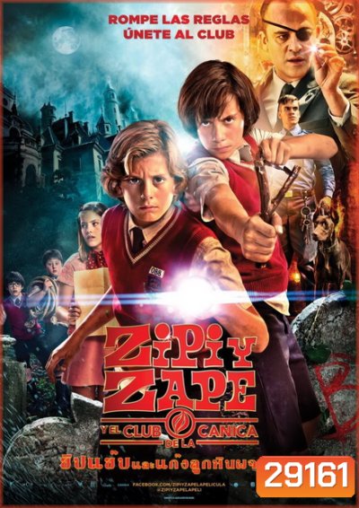 ZIP & ZAP AND THE MARBLE GANG (2013) ซิปแซป แก๊งป่วนก๊วนลูกหิน