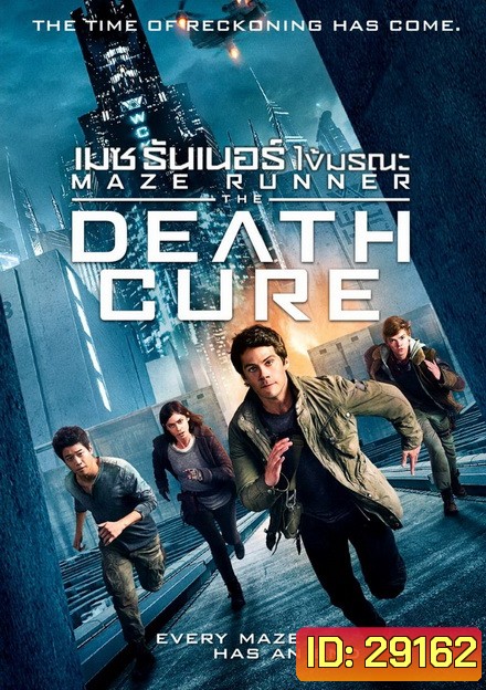 MAZE RUNNER 3 THE DEATH CURE (2018) เมซ รันเนอร์ 3 ไข้มรณะ