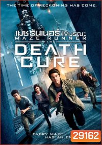 MAZE RUNNER 3 THE DEATH CURE (2018) เมซ รันเนอร์ 3 ไข้มรณะ