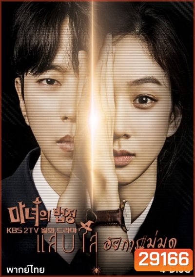 Witch's Court แสบใสอัยการแม่มด EP01-EP16 จบ