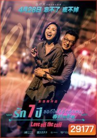 Love off the Cuff รัก 7 ปี ขอดีให้ดีอีกสักหน