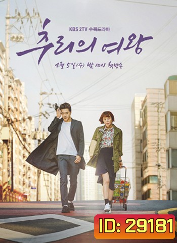 Queen of Mystery ยูซอลอ๊ก ราชินียอดนักสืบ 1 (2017) 16 ตอน