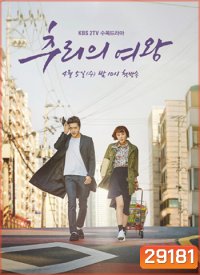 Queen of Mystery ยูซอลอ๊ก ราชินียอดนักสืบ 1 (2017) 16 ตอน