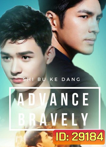 Advance Bravely ภาค 1+2