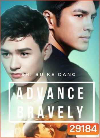Advance Bravely ภาค 1+2