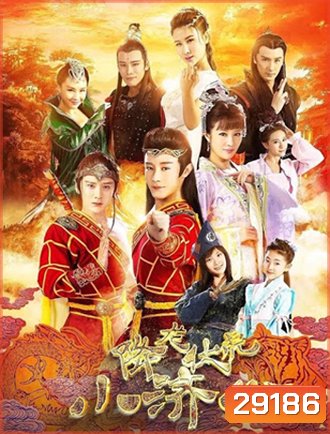 Legend of the Little Monk 18 อรหันต์พิชิตมาร