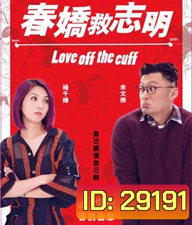 Love Off the Cuff (2017) รัก 7 ปี ขอดีให้ดีอีกสักหน