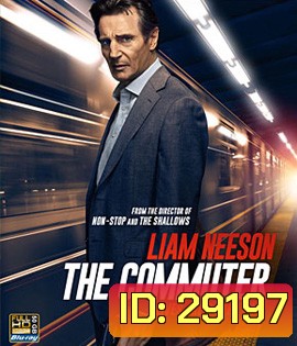 The Commuter (2018) นรกใช้มาเกิด
