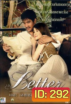 The Letter จดหมายรัก