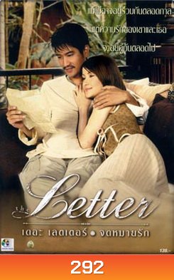 The Letter จดหมายรัก