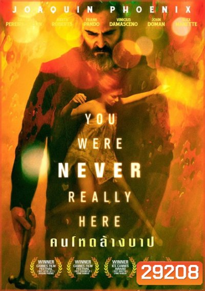 You Were Never Really Here คนโหดล้างบาป (2017) ไม่ได้ฉายในไทย