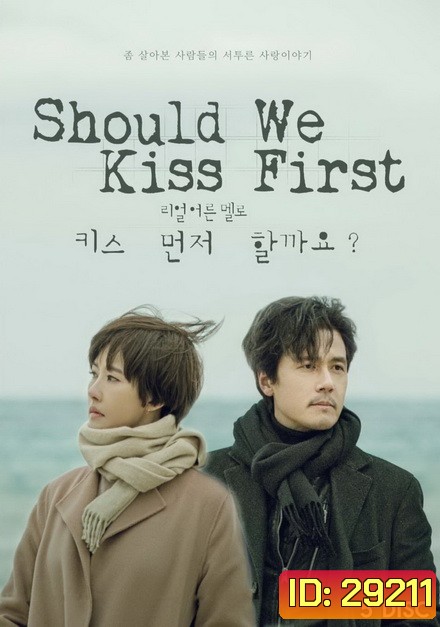 Shall We Kiss First (Should We Kiss First) (ตอนที่ 1-40 จบ)