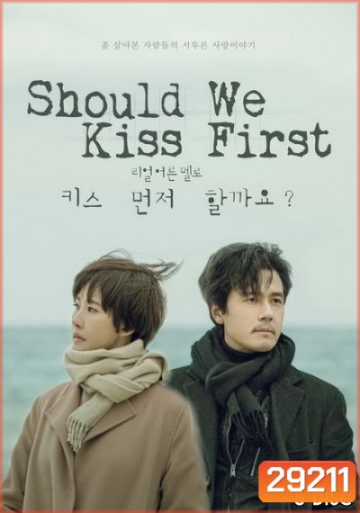 Shall We Kiss First (Should We Kiss First) (ตอนที่ 1-40 จบ)