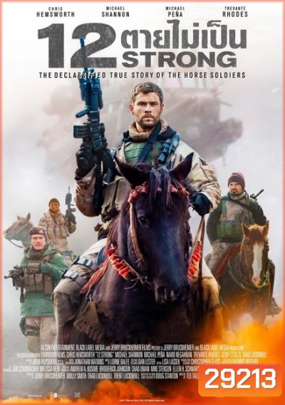 12 STRONG 12 ตายไม่เป็น