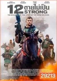 12 STRONG 12 ตายไม่เป็น