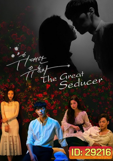 The Great Seducer ( 32 ตอนจบ )
