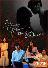 The Great Seducer ( 32 ตอนจบ )