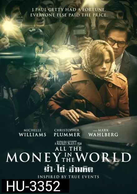 All The Money In The World  ฆ่า ไถ่ อำมหิต