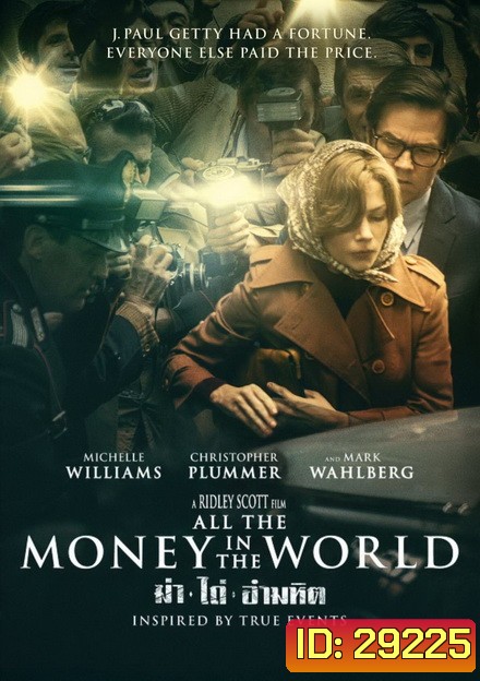 All The Money In The World ฆ่า ไถ่ อำมหิต