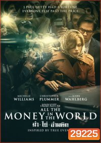 All The Money In The World ฆ่า ไถ่ อำมหิต