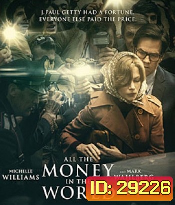 All the Money in the World (2017) ฆ่า-ไถ่-อำมหิต