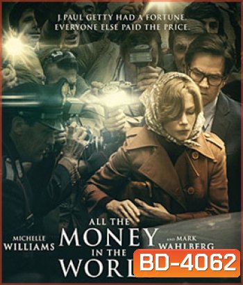 All the Money in the World (2017) ฆ่า-ไถ่-อำมหิต