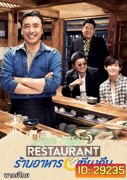 late night restaurant ร้านอาหารเที่ยงคืน ( 10 ตอนจบ )