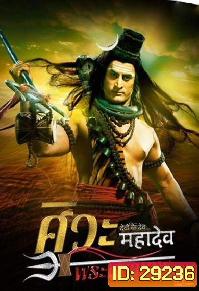 Devon Ke Dev...Mahadev ศิวะ พระมหาเทพ ชุดที่ 8