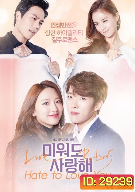 Hate To Love You (120 ตอนจบ)