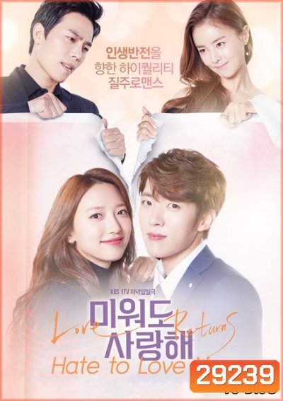 Hate To Love You (120 ตอนจบ)