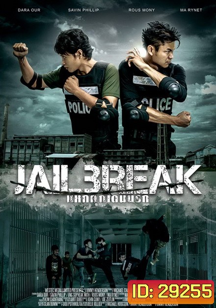 Jailbreak (2017) แหกคุกเดนนรก