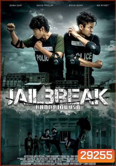 Jailbreak (2017) แหกคุกเดนนรก