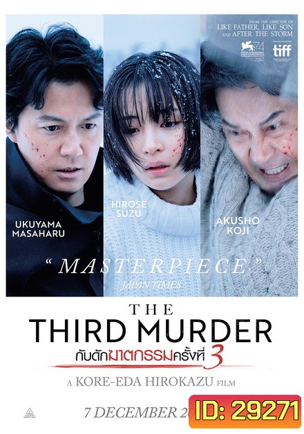The Third Murder กับดักฆาตกรรมครั้งที่ 3