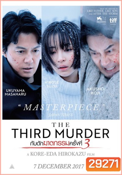 The Third Murder กับดักฆาตกรรมครั้งที่ 3