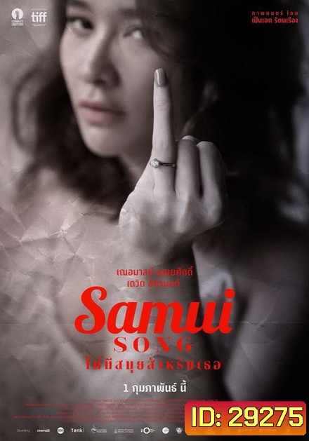 Samui Song (2017) ไม่มีสมุยสำหรับเธอ