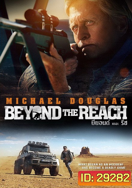 Beyond The Reach (2014) บียอนด์ เดอะ รีช