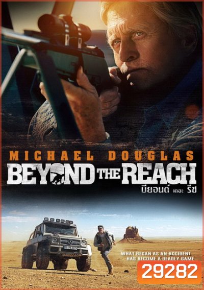 Beyond The Reach (2014) บียอนด์ เดอะ รีช