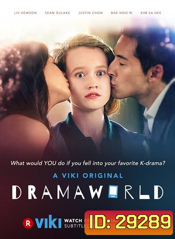 Dramaworld ดราม่าเวิร์ลด์