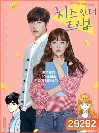 Cheese in the Trap