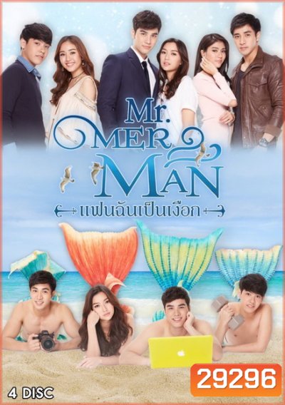 MR.MERMAN แฟนฉันเป็นเงือก ( 29 ตอนจบ )