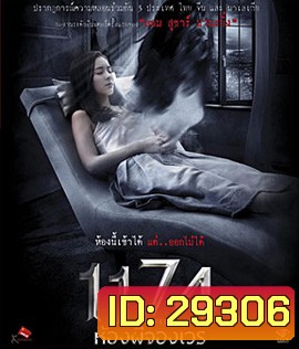 Haunted Hotel 1174 (2018) 1174 ห้องผีจองเวร