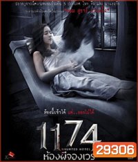 Haunted Hotel 1174 (2018) 1174 ห้องผีจองเวร