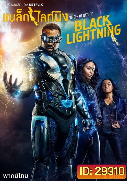 Black Lightning Season 1 (13 ตอนจบ)