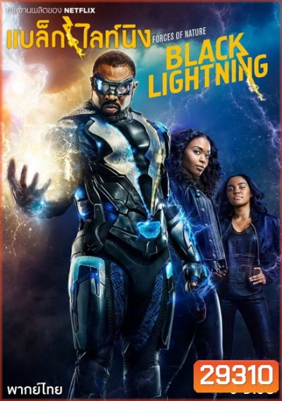 Black Lightning Season 1 (13 ตอนจบ)