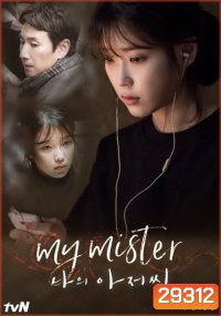 My Mister IU คุณลุงของฉัน (Ep.1-16 จบ)
