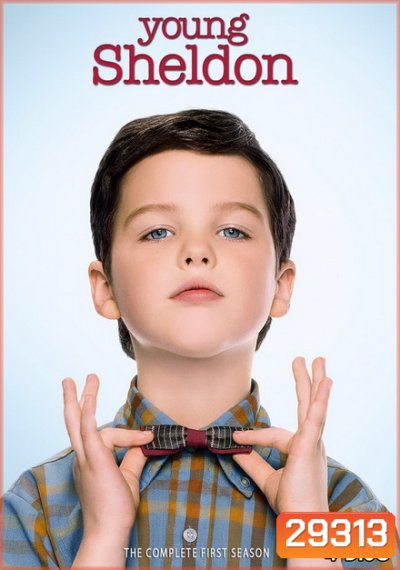 Young Sheldon Season 1 ( 22 ตอนจบ )